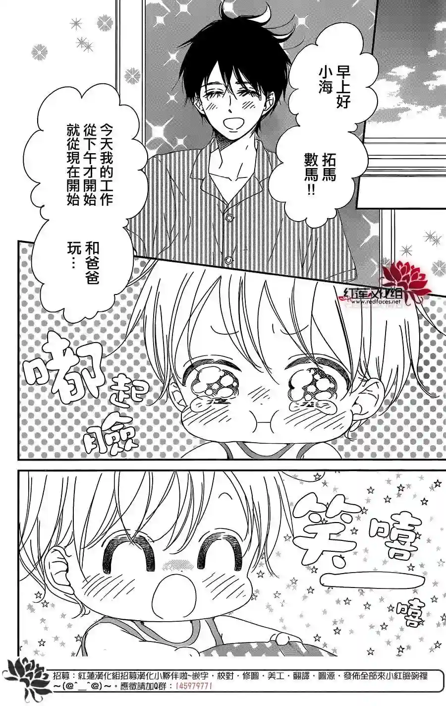 学园奶爸第88话