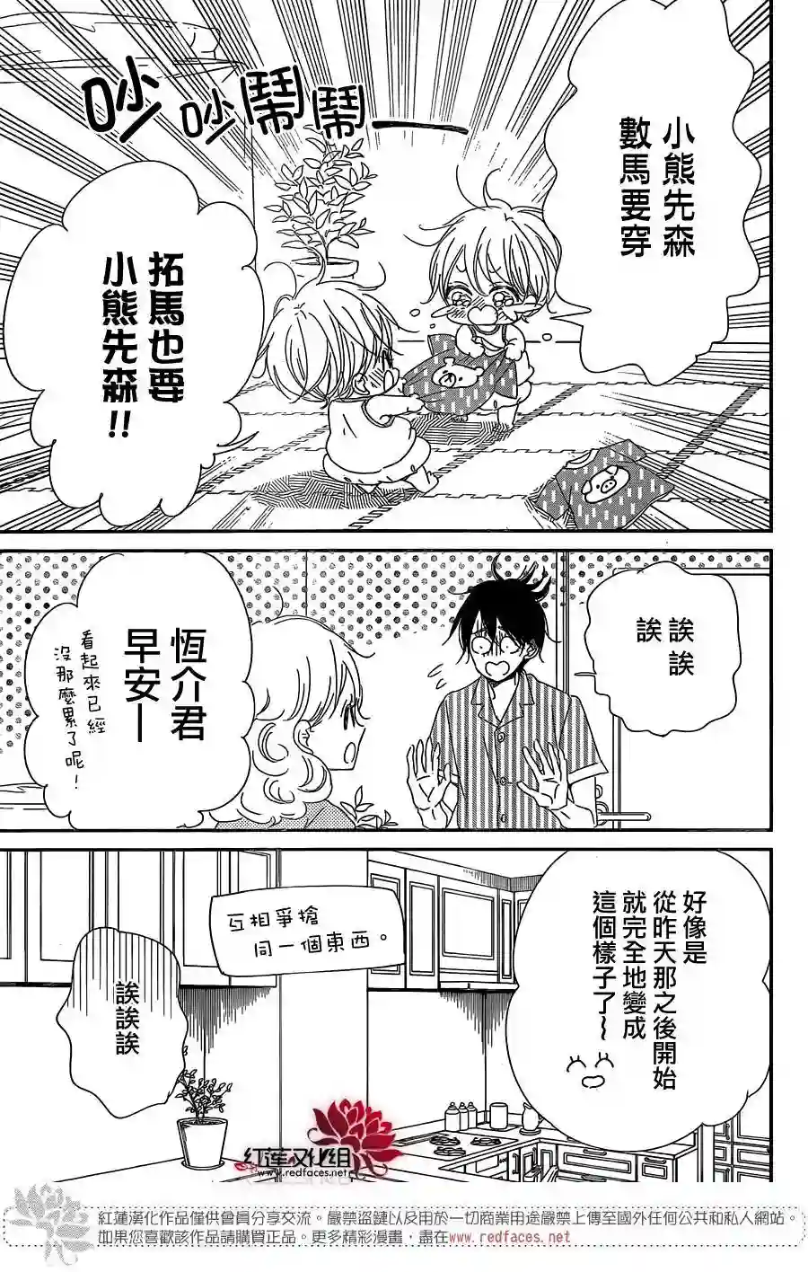 学园奶爸第88话