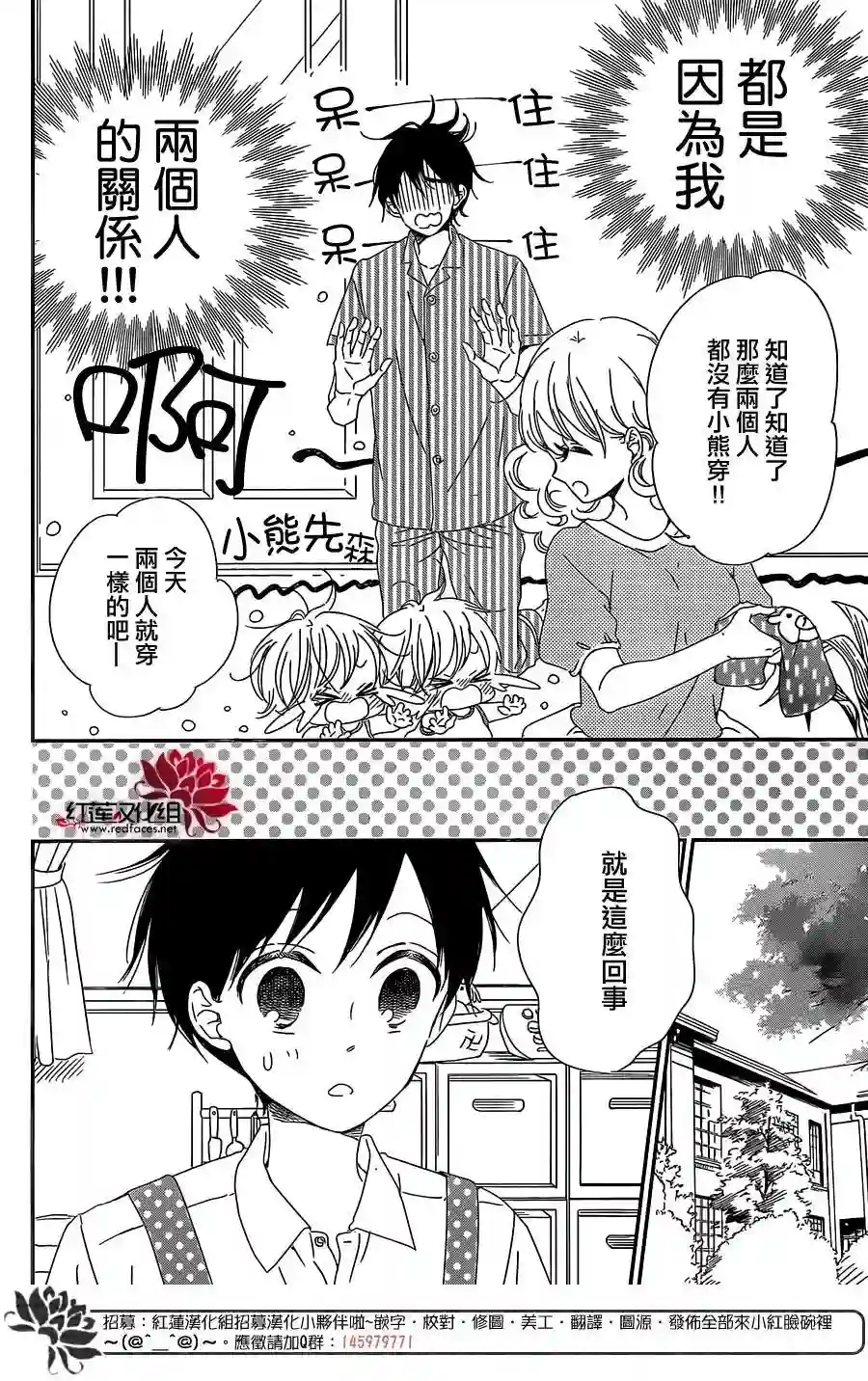 学园奶爸第88话