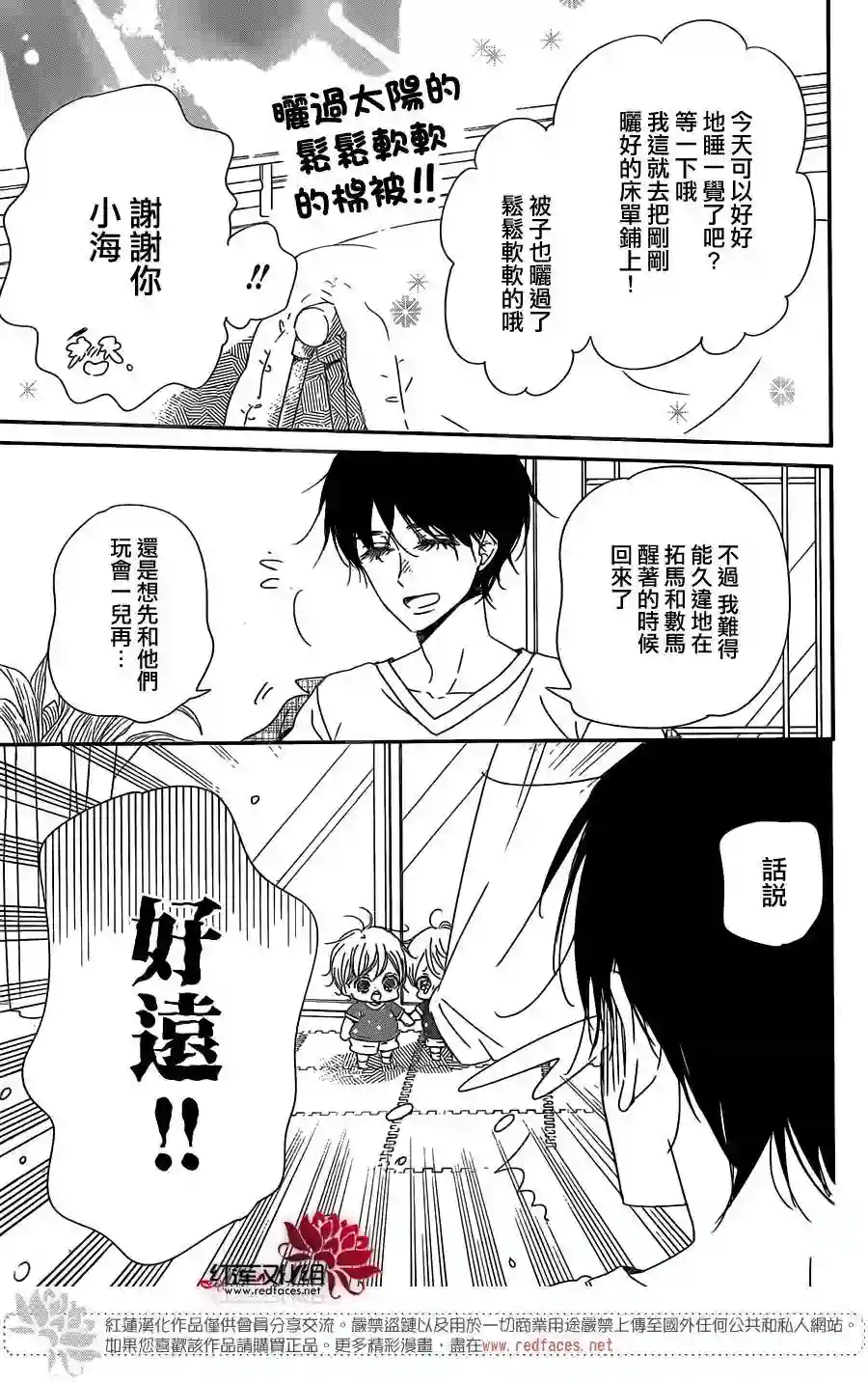 学园奶爸第88话