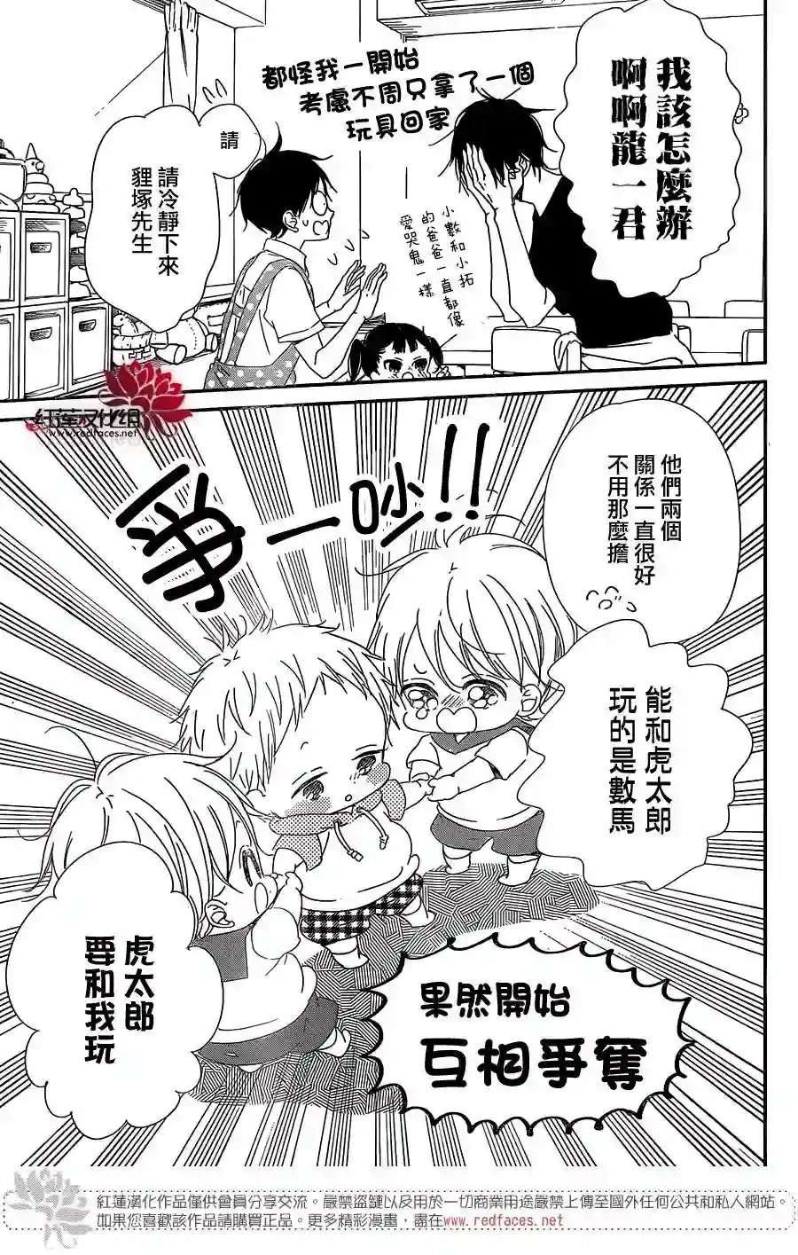 学园奶爸第88话