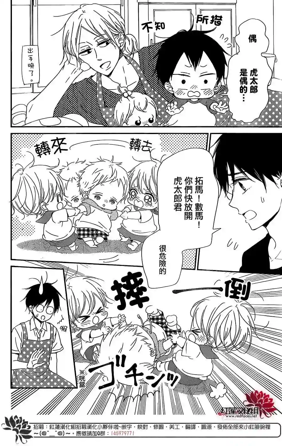 学园奶爸第88话