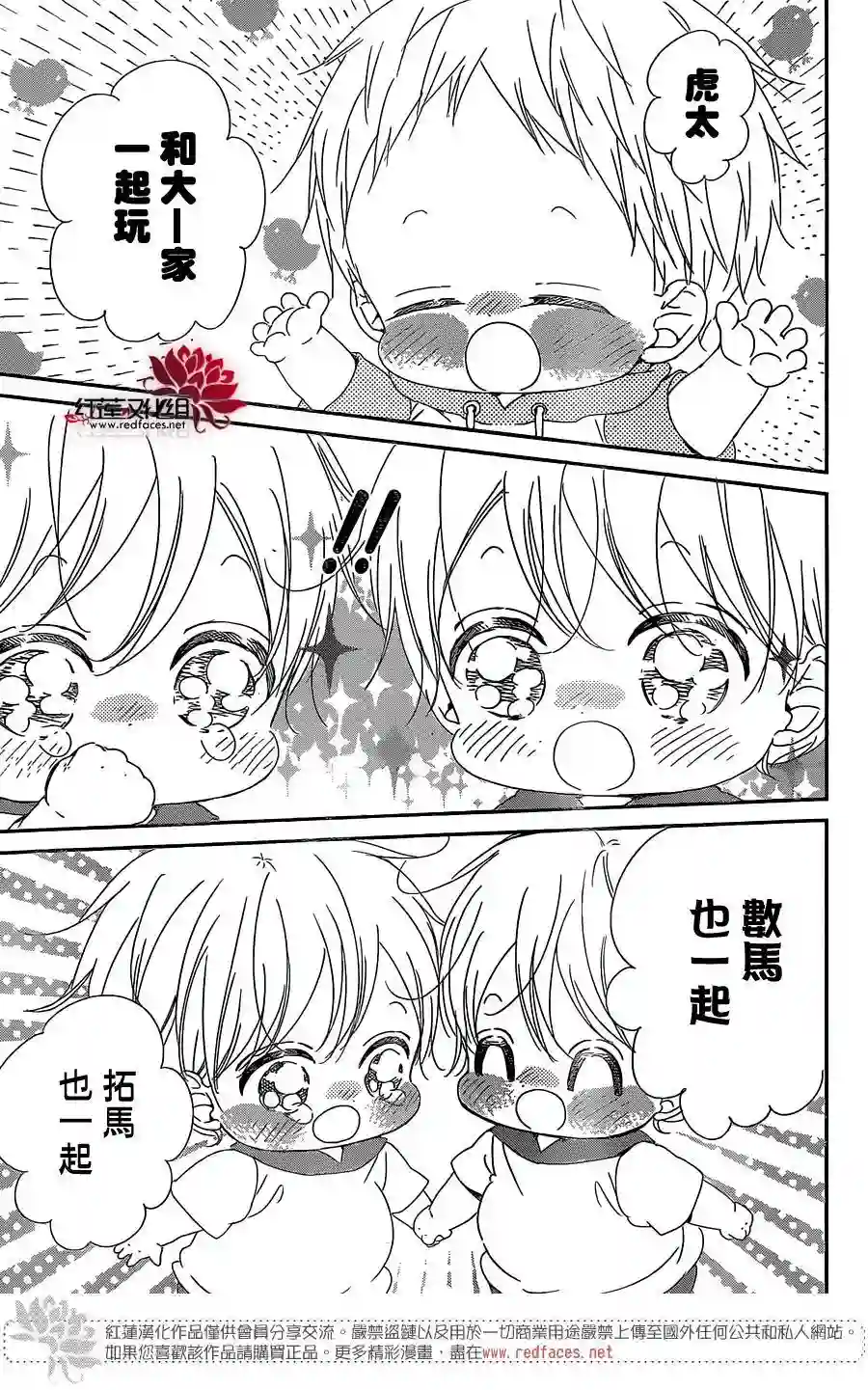 学园奶爸第88话