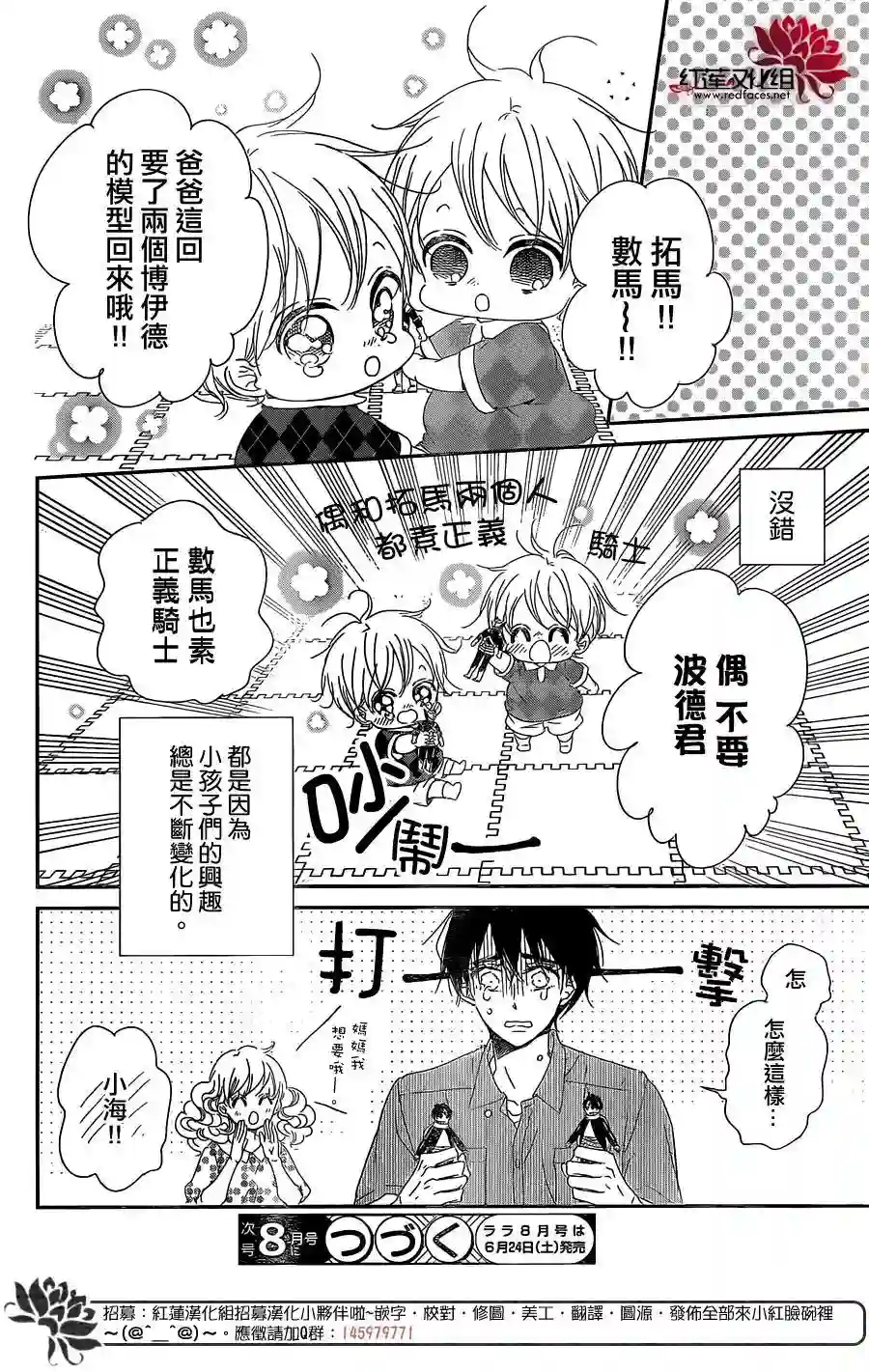 学园奶爸第88话