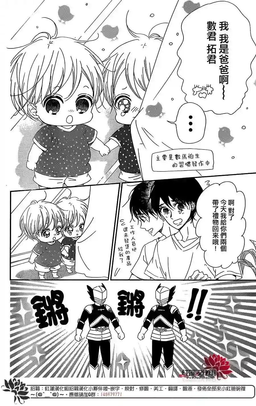学园奶爸第88话
