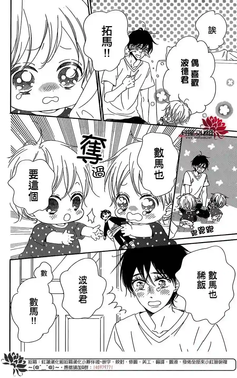 学园奶爸第88话