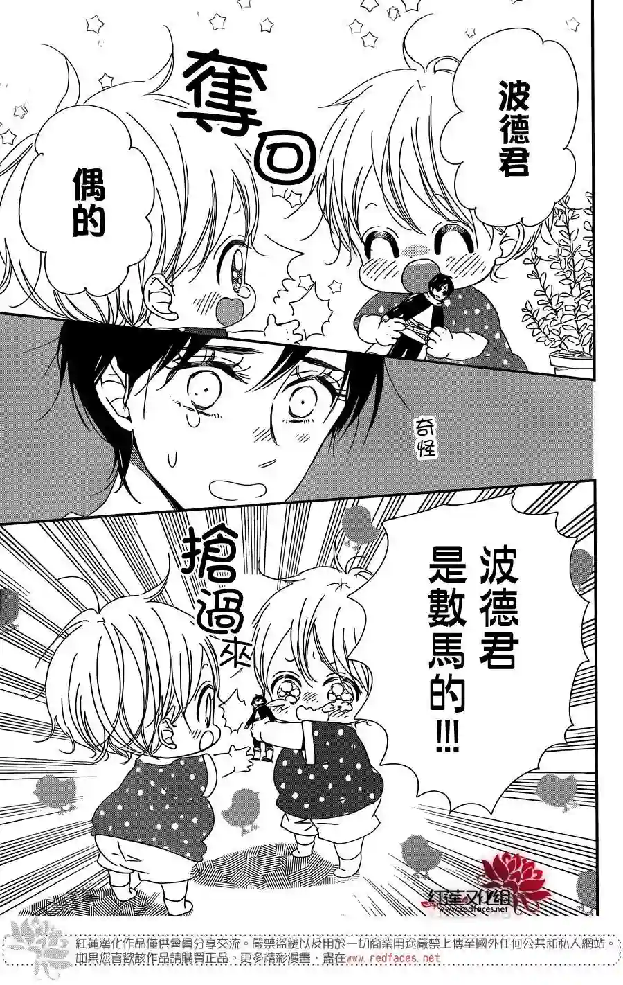 学园奶爸第88话