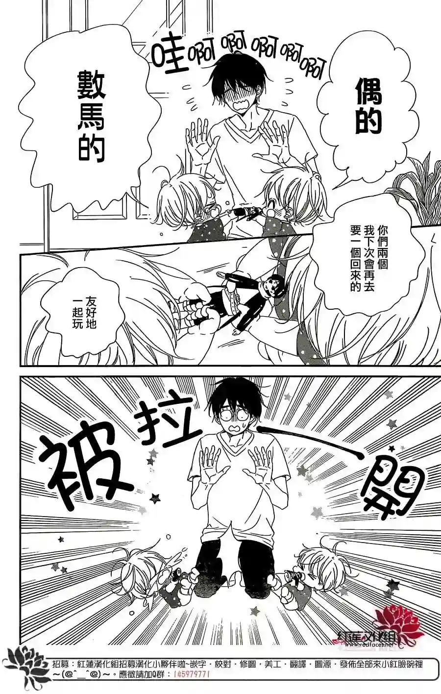 学园奶爸第88话