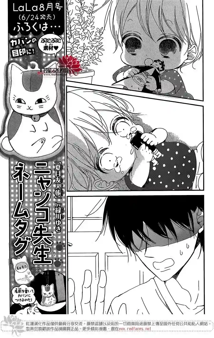学园奶爸第88话