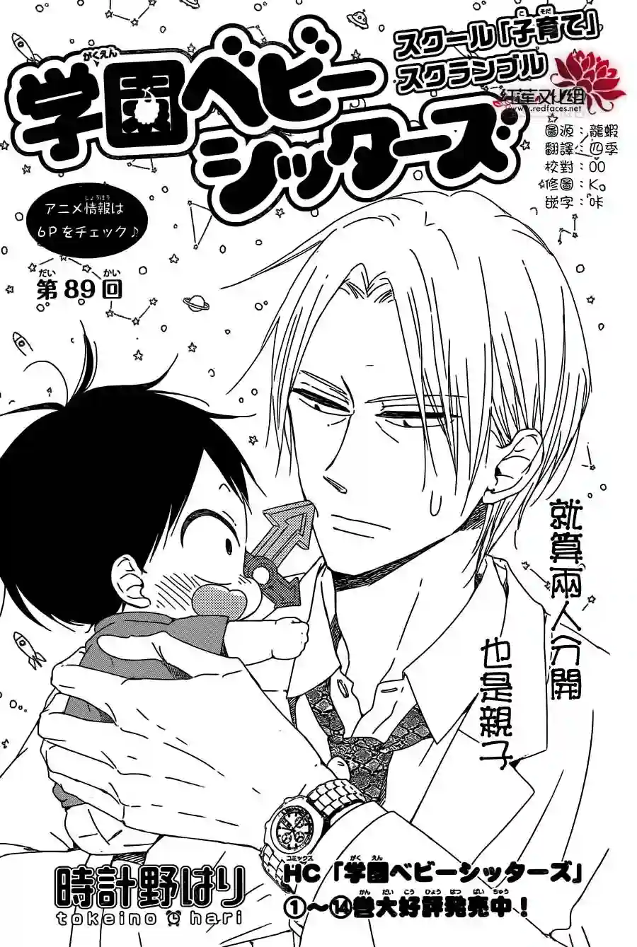 学园奶爸第89话