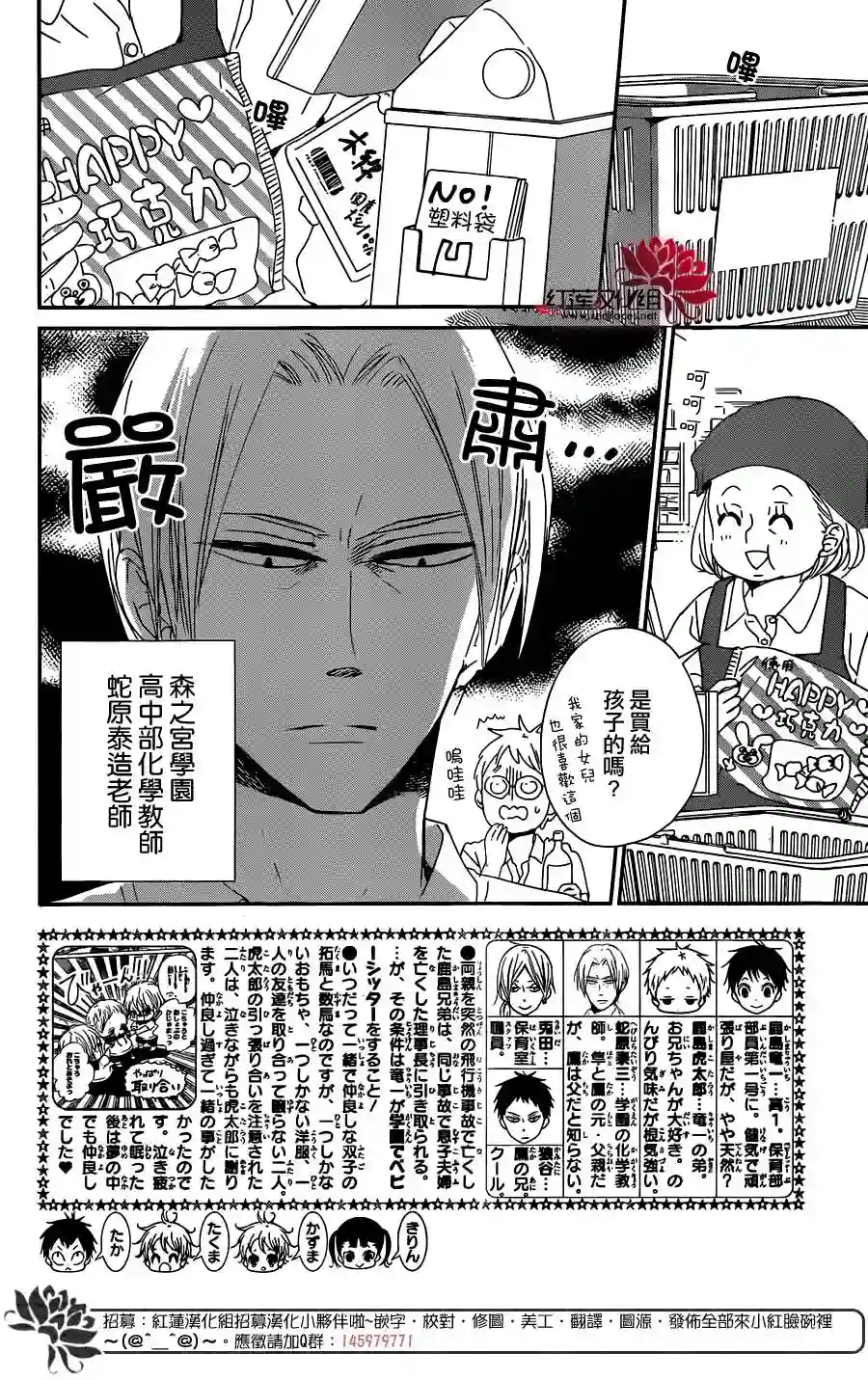 学园奶爸第89话
