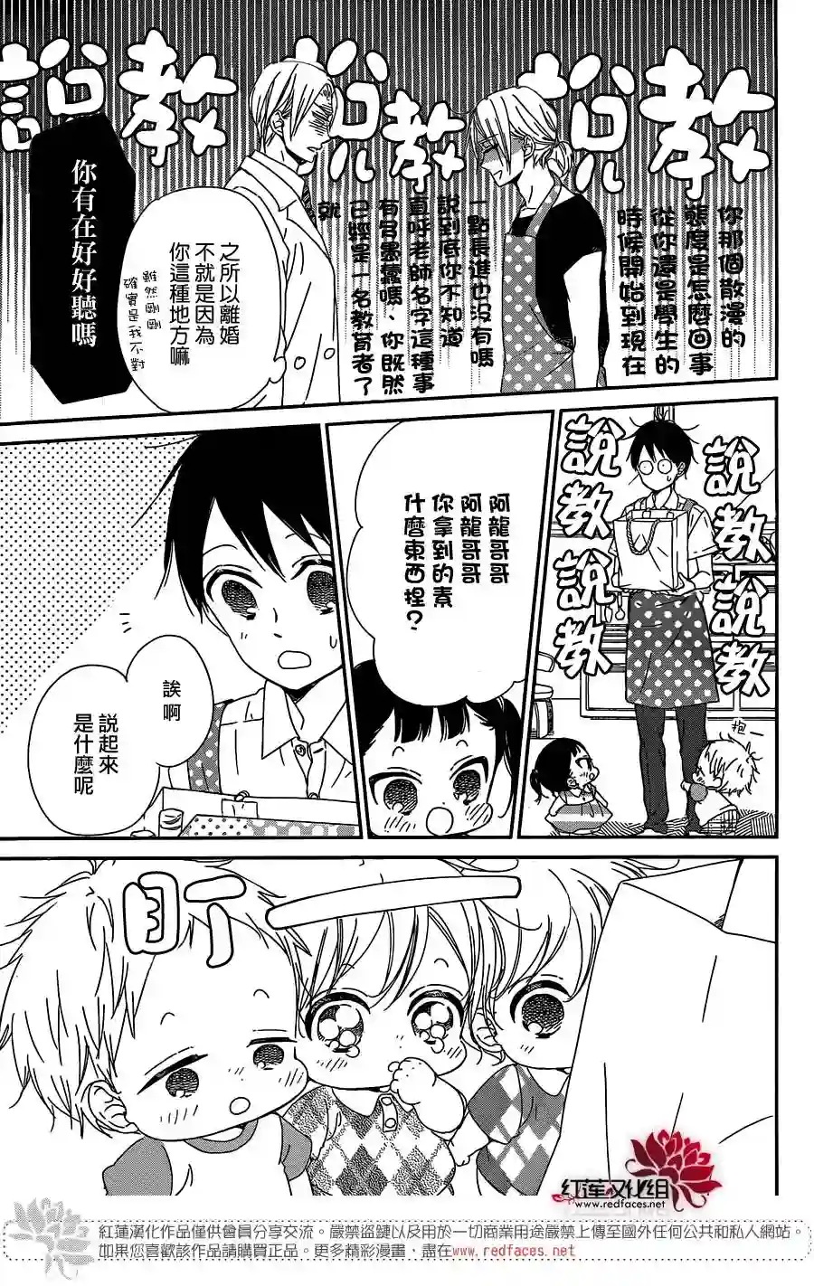 学园奶爸第89话