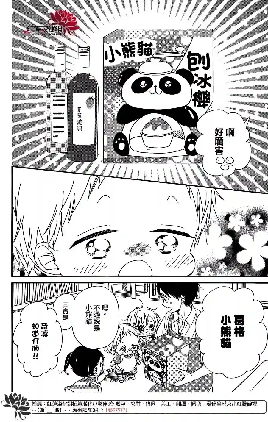 学园奶爸第89话