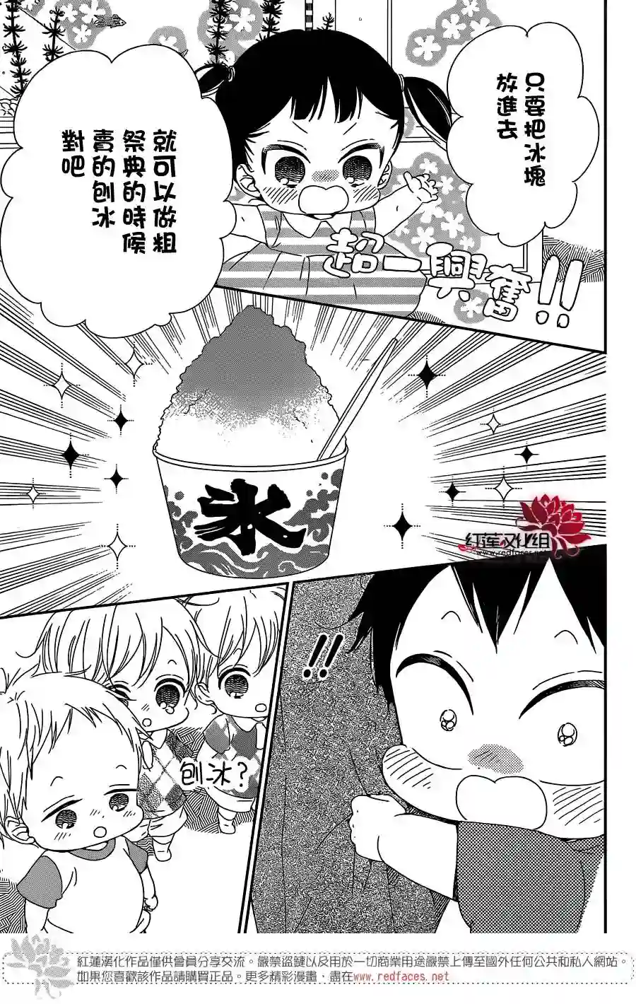 学园奶爸第89话