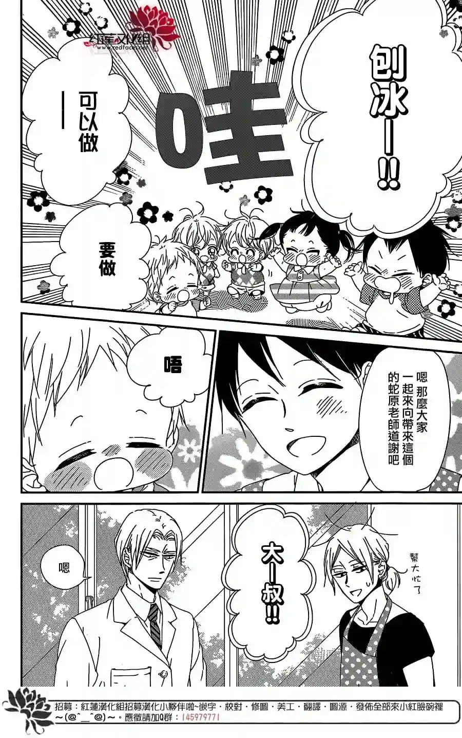 学园奶爸第89话
