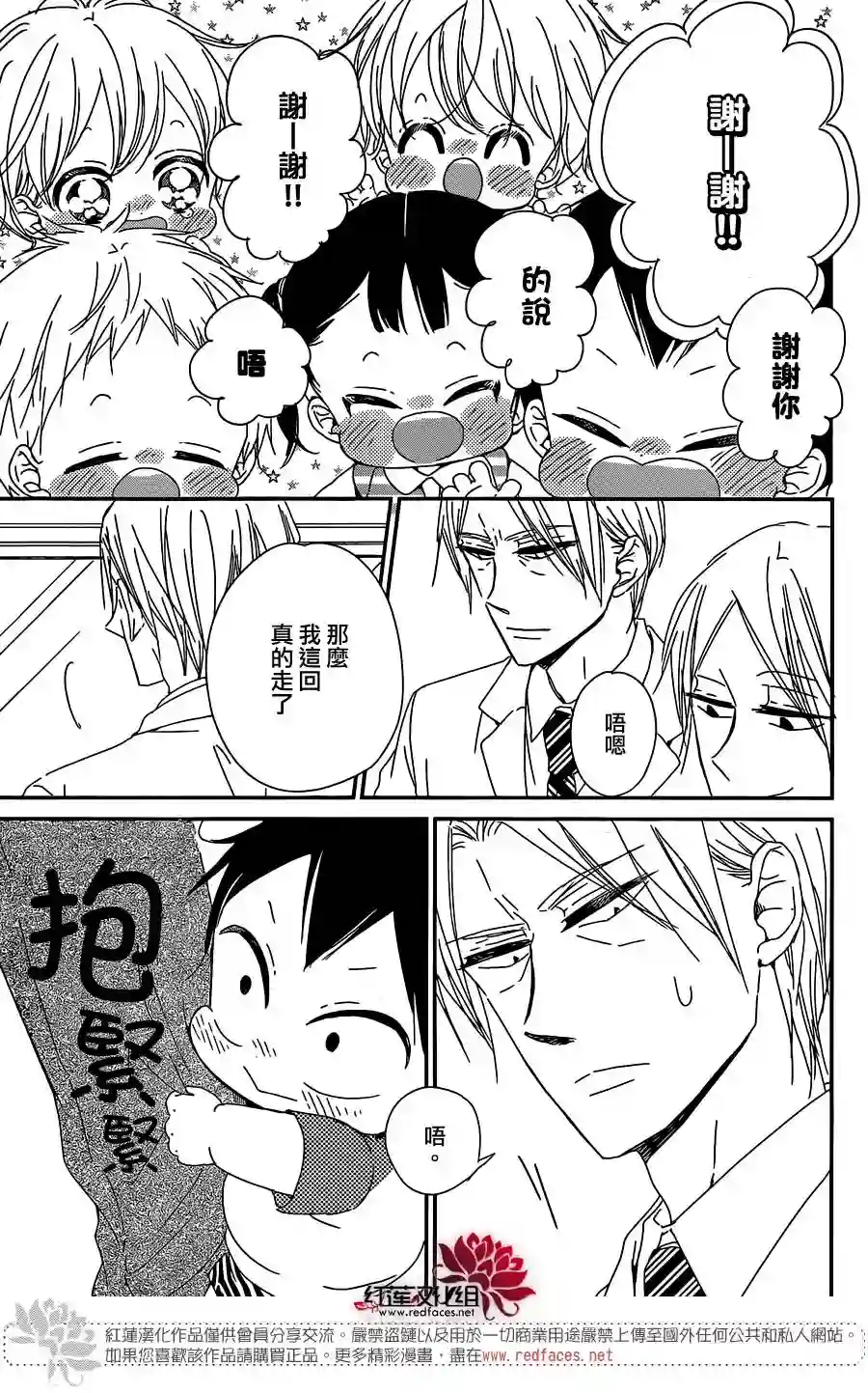 学园奶爸第89话