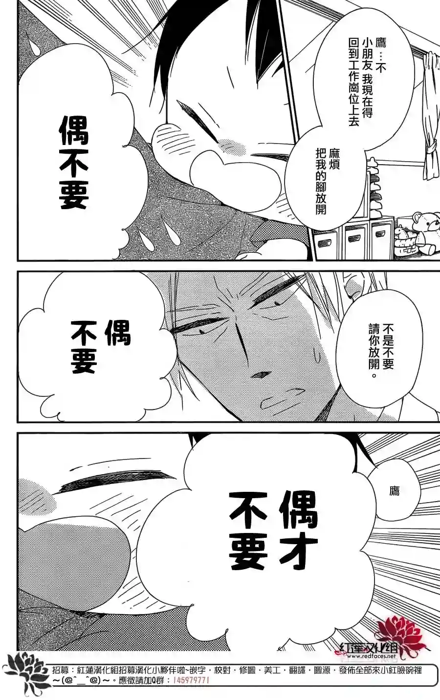 学园奶爸第89话