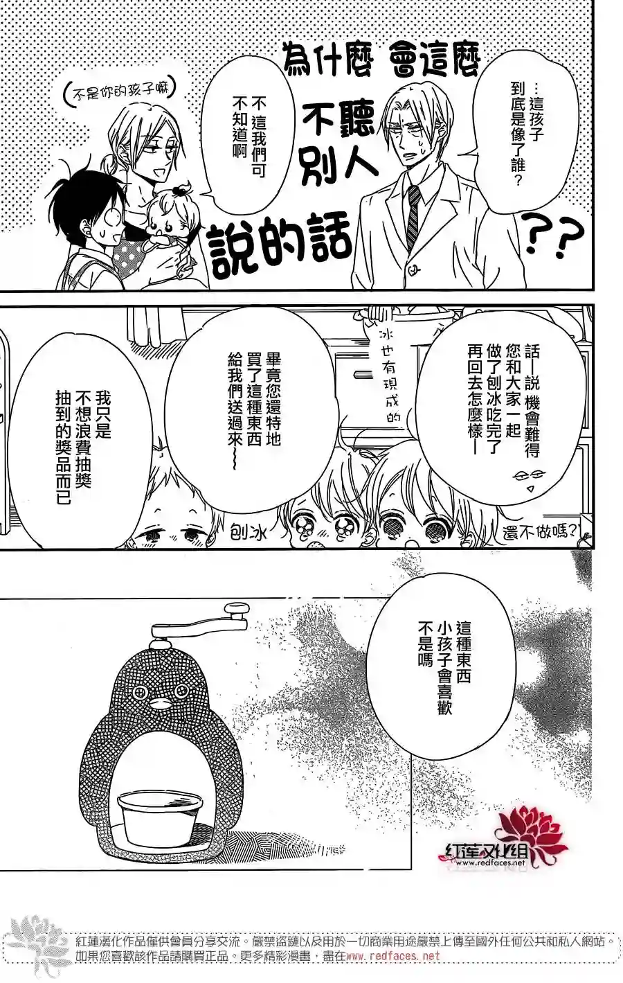 学园奶爸第89话