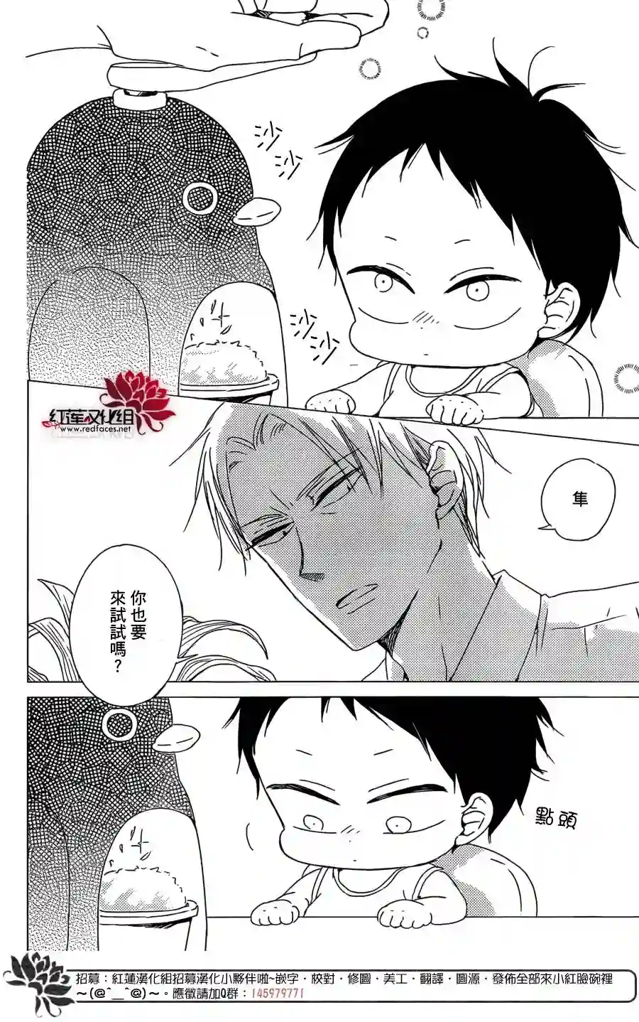 学园奶爸第89话