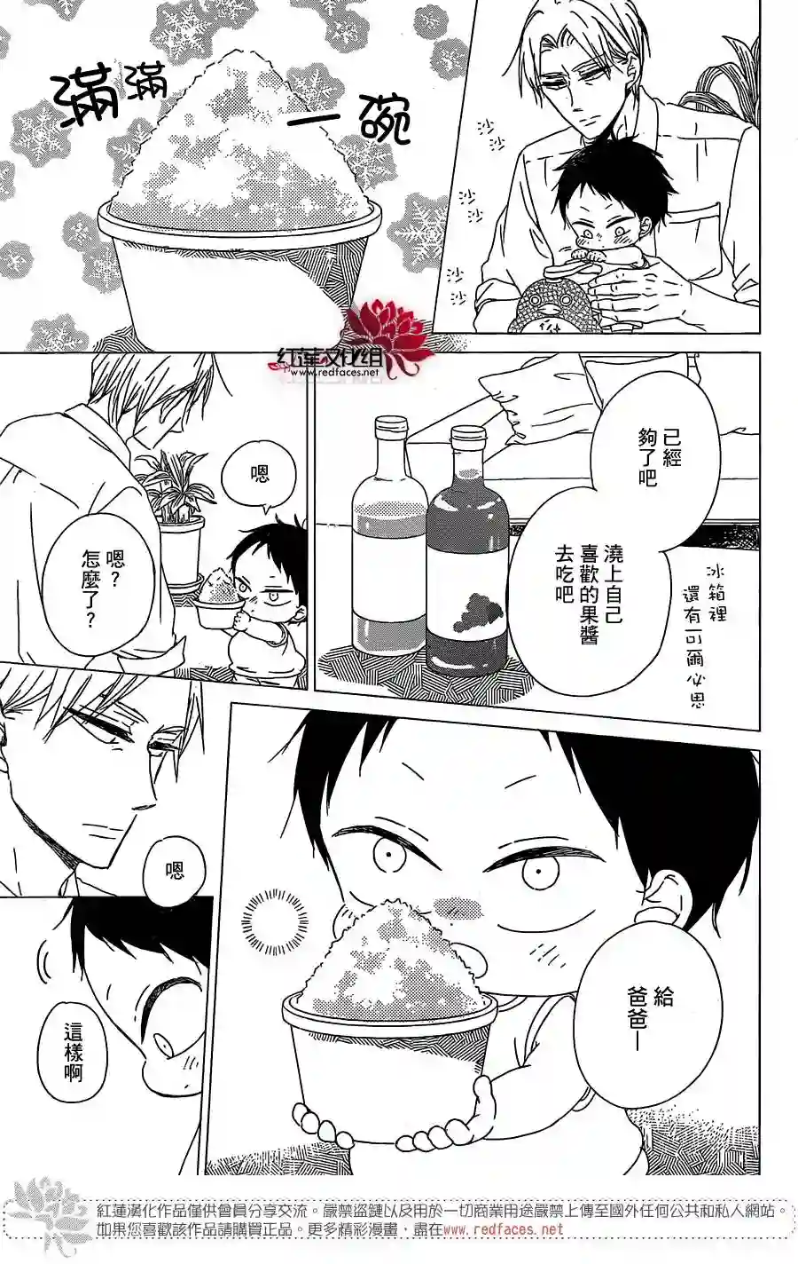 学园奶爸第89话