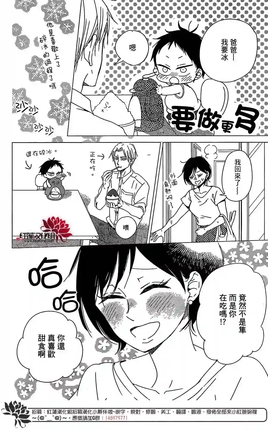 学园奶爸第89话