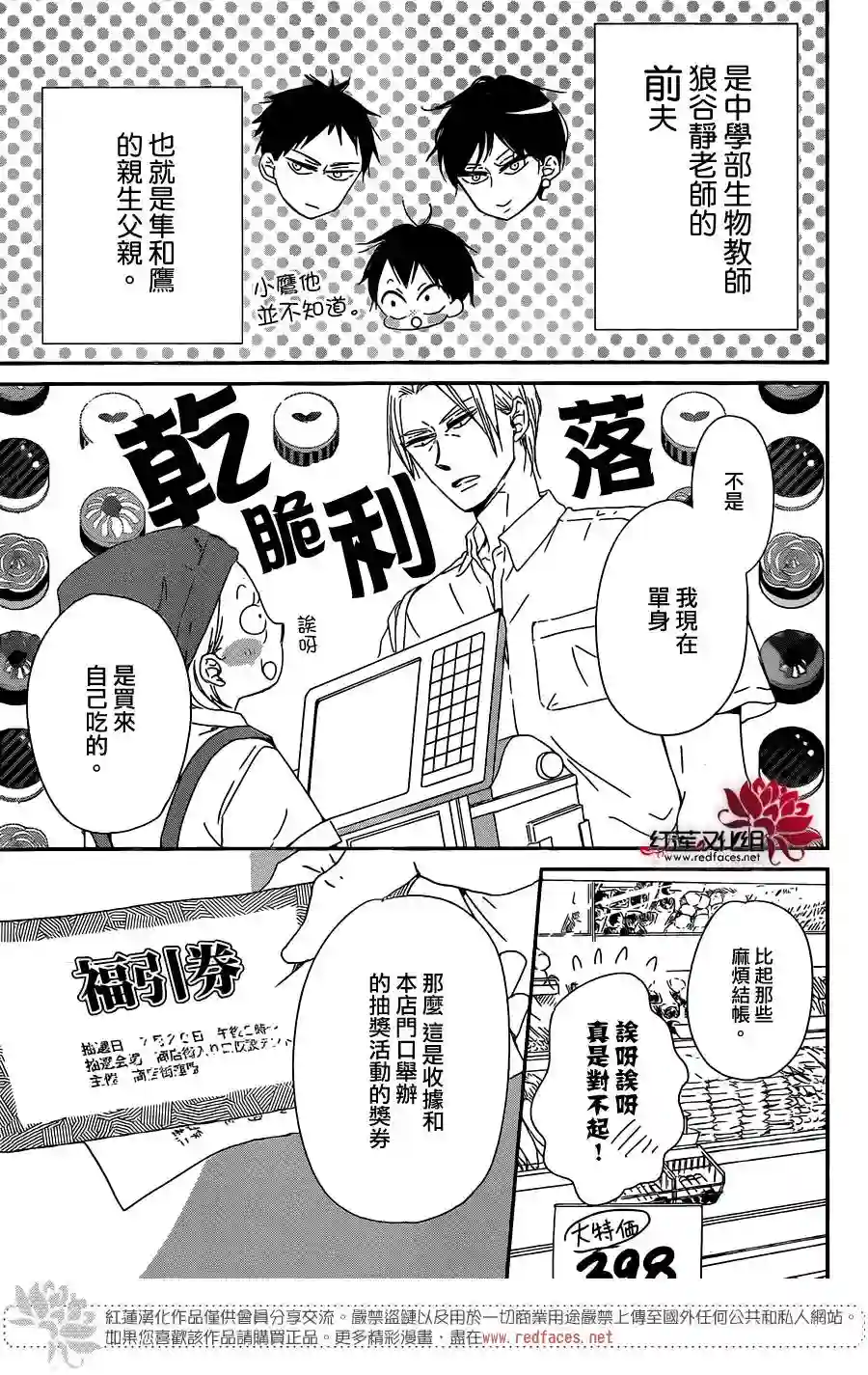 学园奶爸第89话