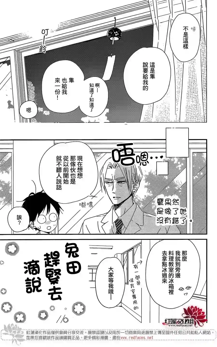学园奶爸第89话