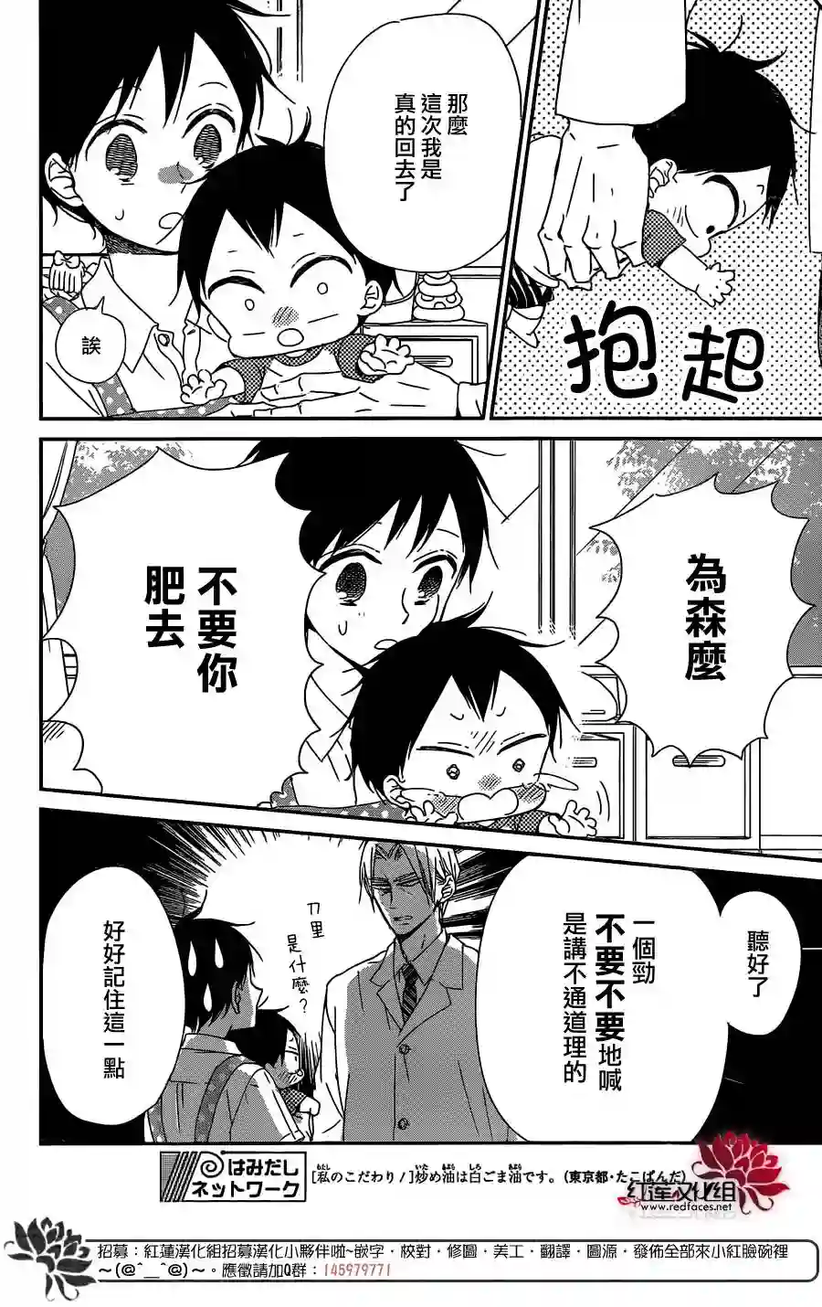学园奶爸第89话