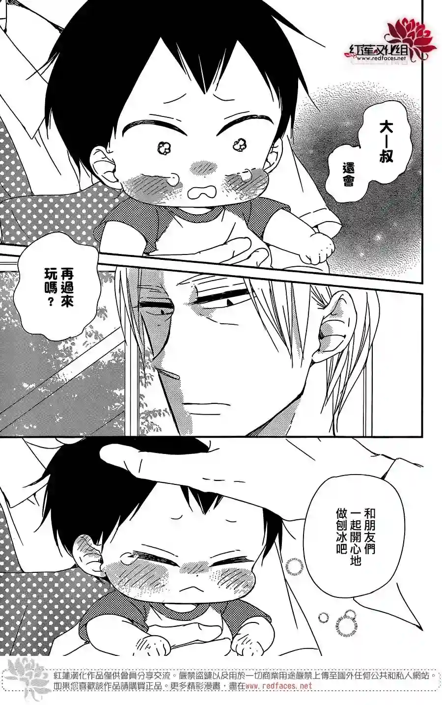 学园奶爸第89话