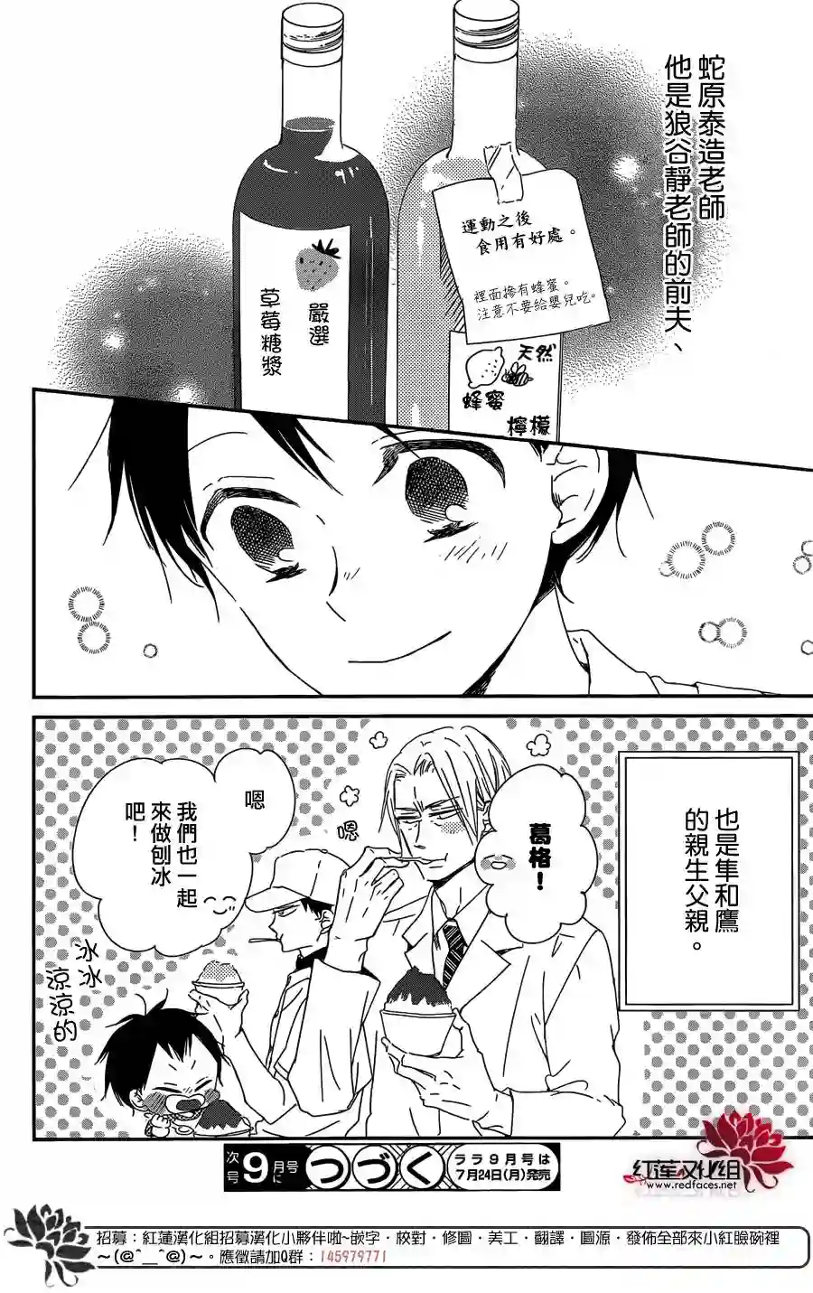 学园奶爸第89话