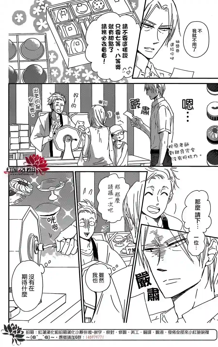 学园奶爸第89话
