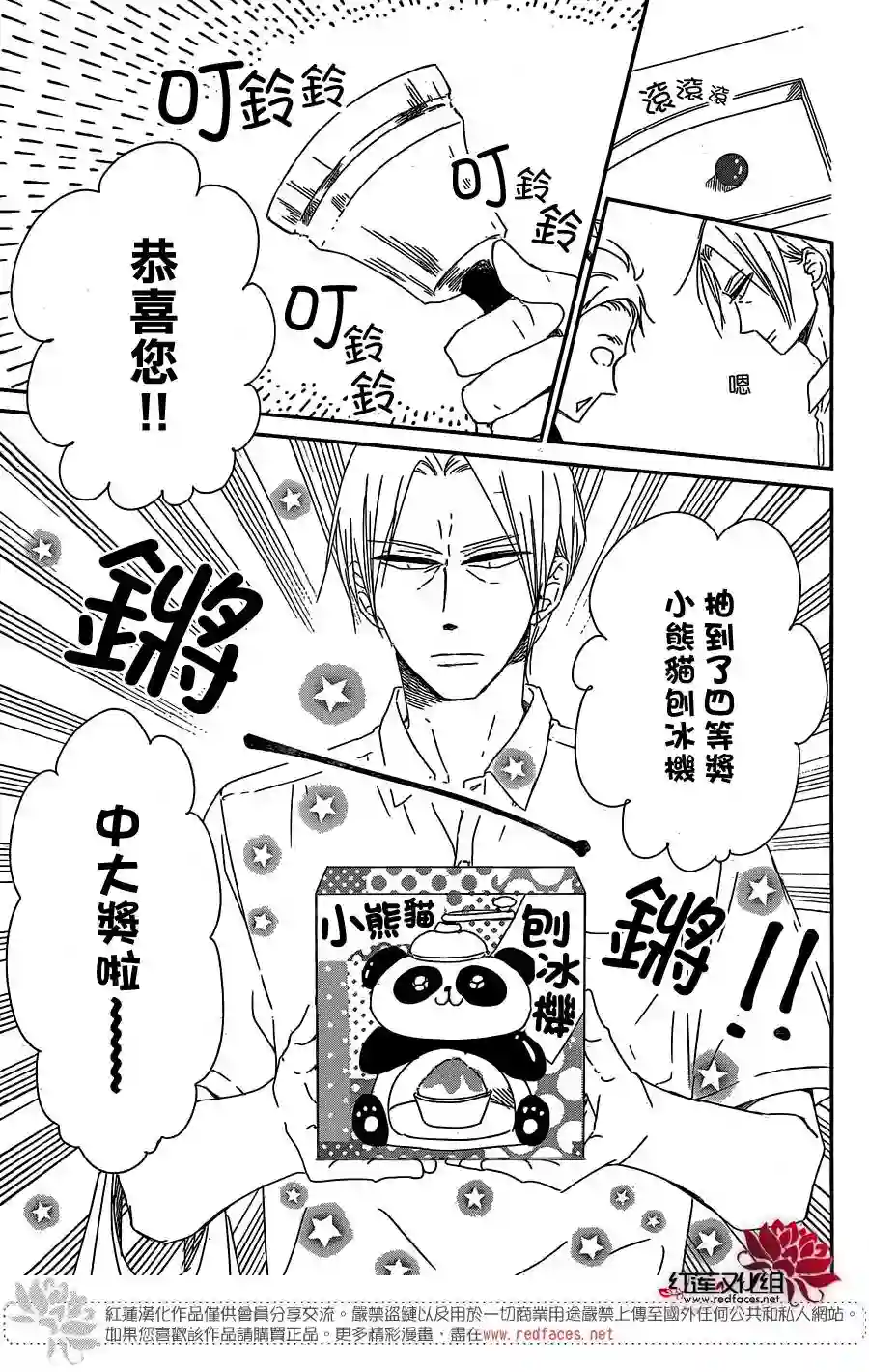 学园奶爸第89话