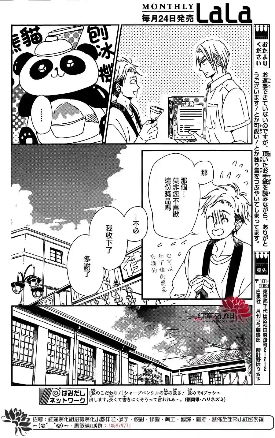 学园奶爸第89话