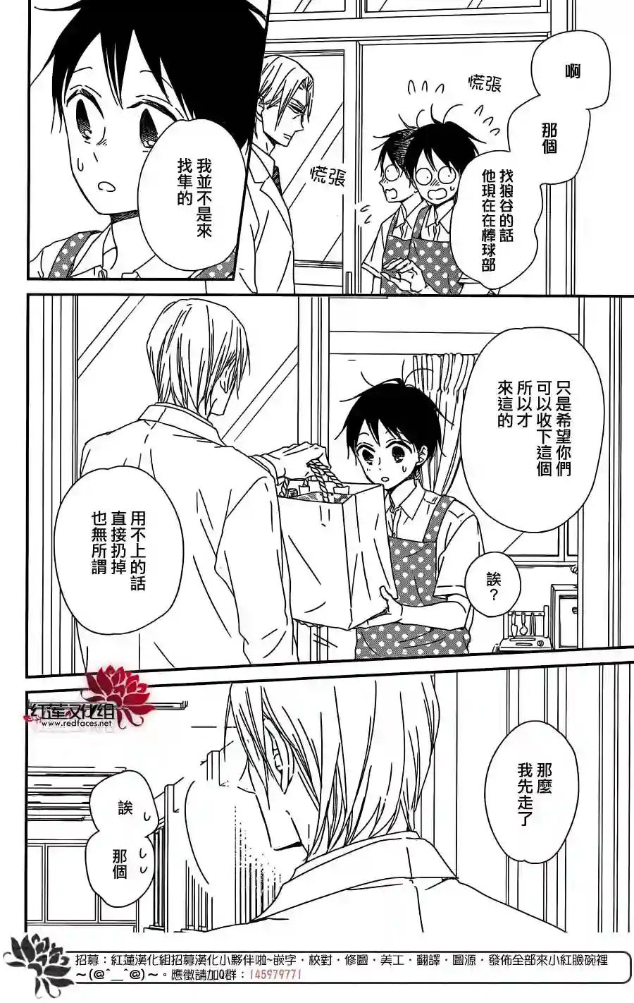 学园奶爸第89话