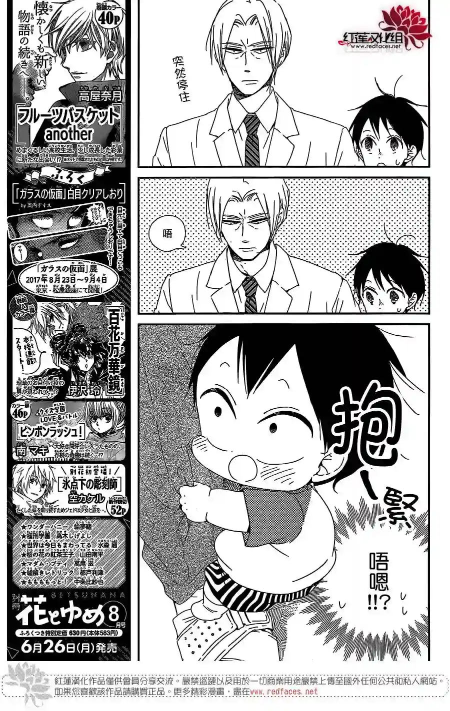 学园奶爸第89话