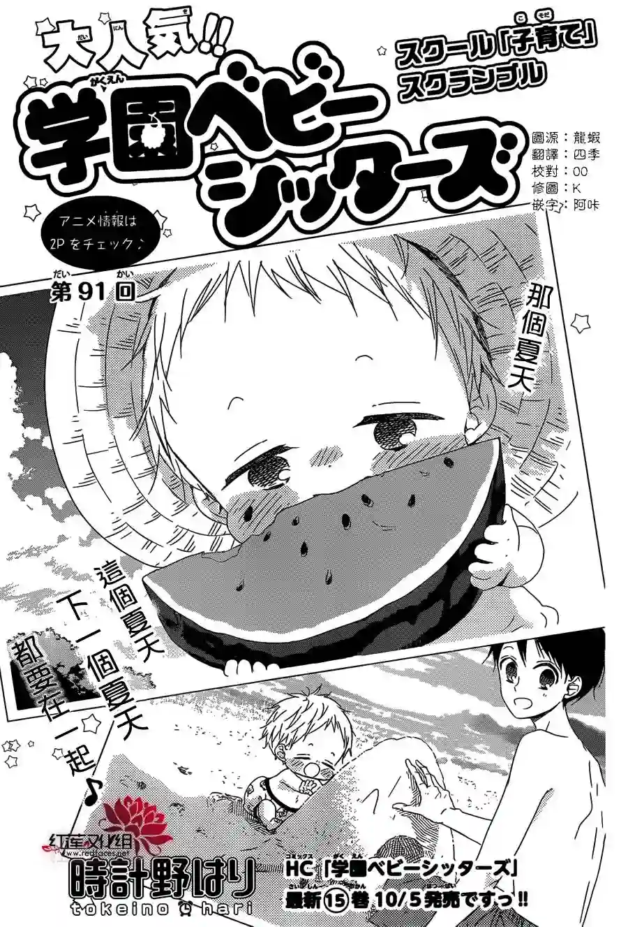 学园奶爸第91话