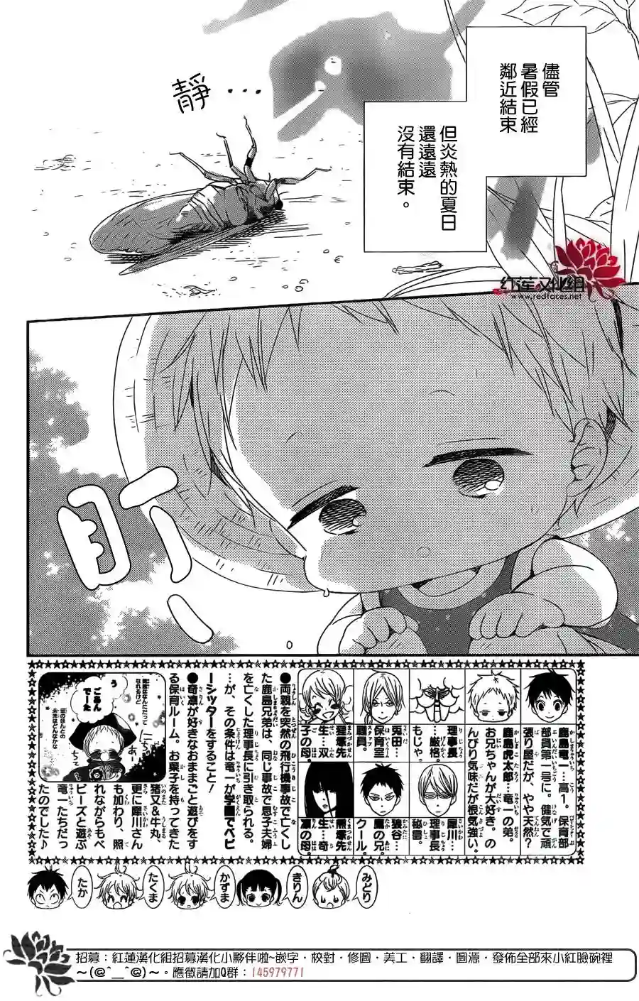 学园奶爸第91话