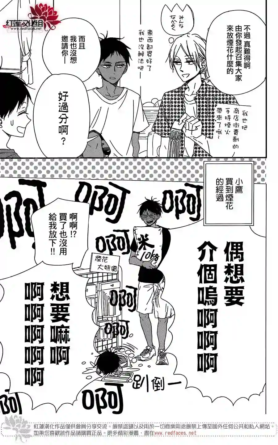 学园奶爸第91话