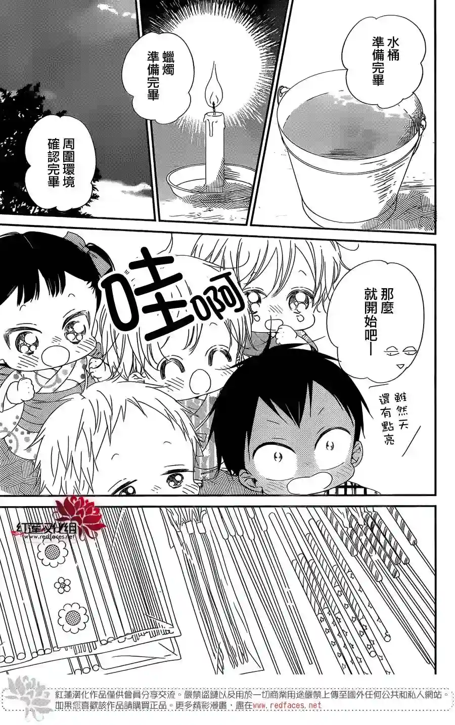 学园奶爸第91话