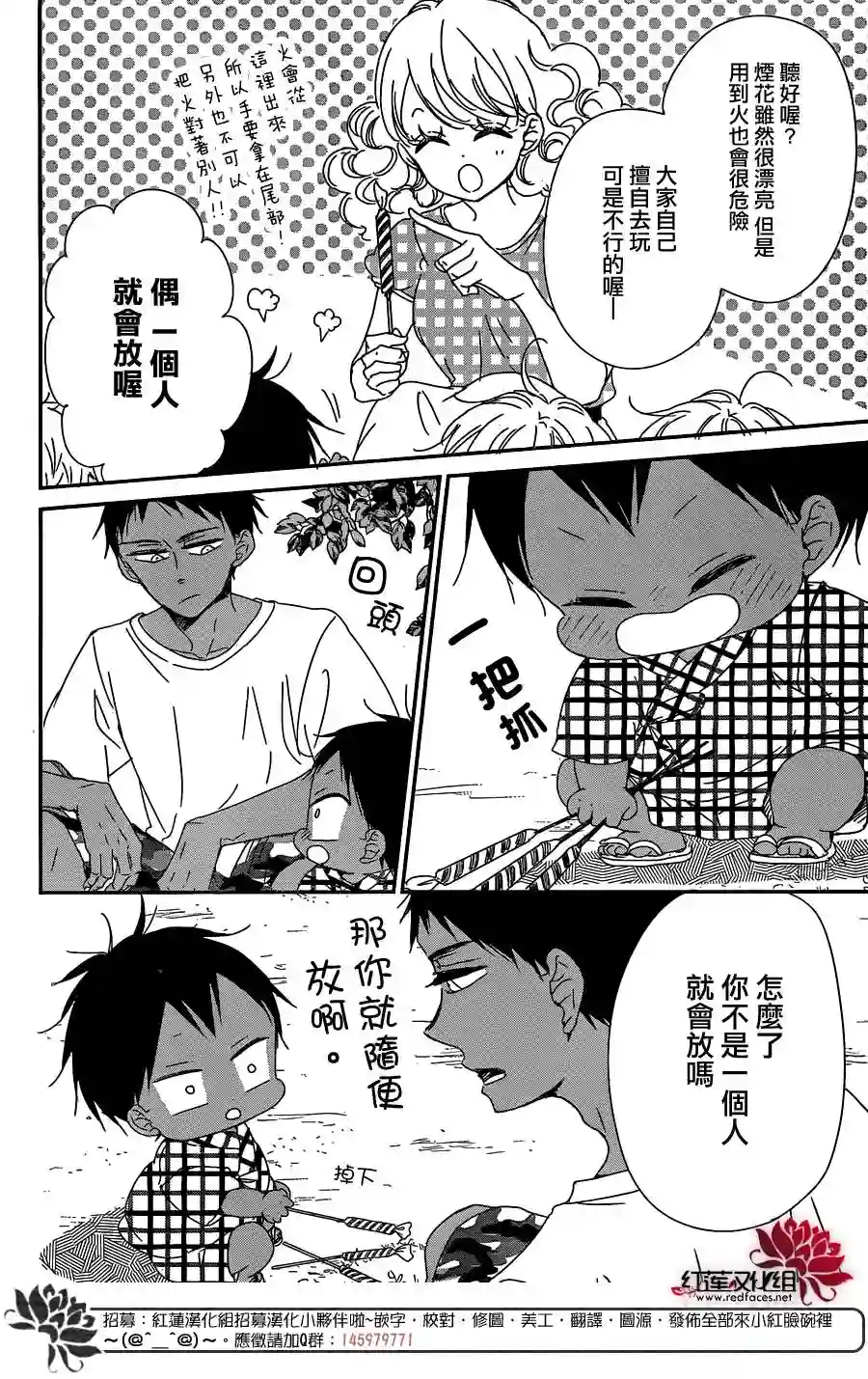 学园奶爸第91话