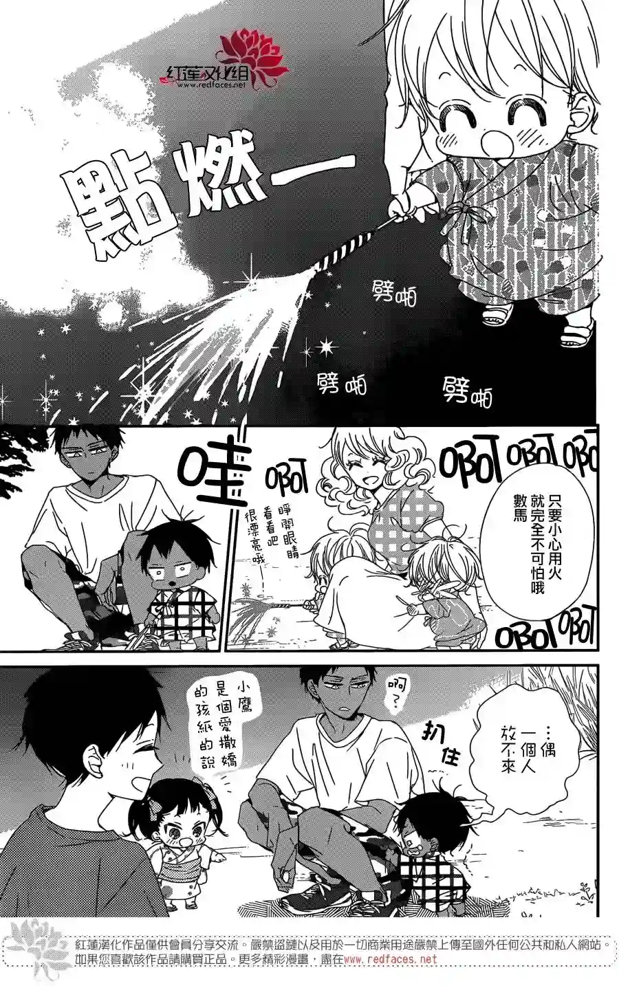 学园奶爸第91话