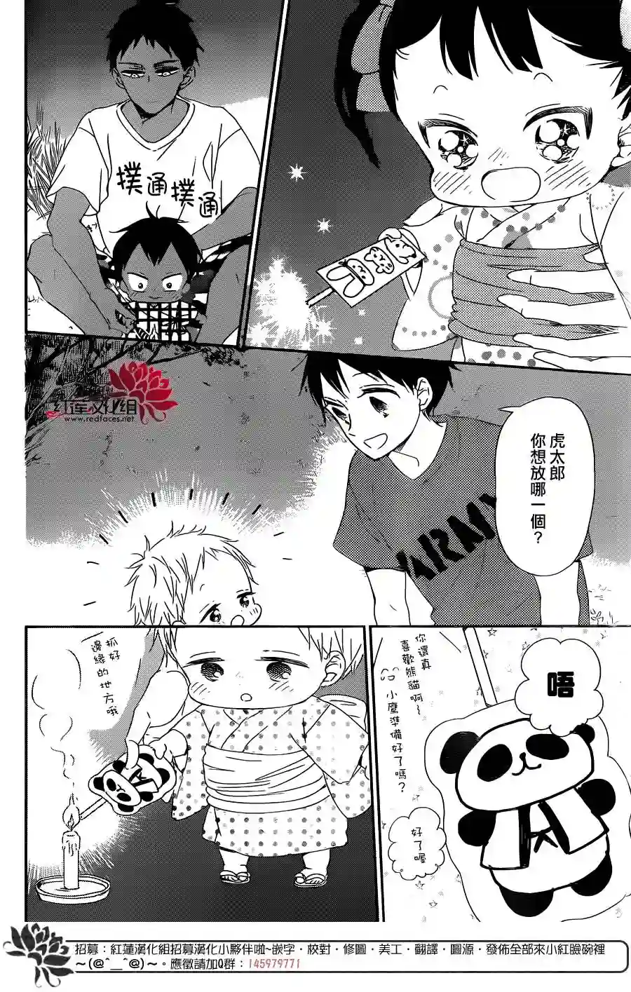 学园奶爸第91话