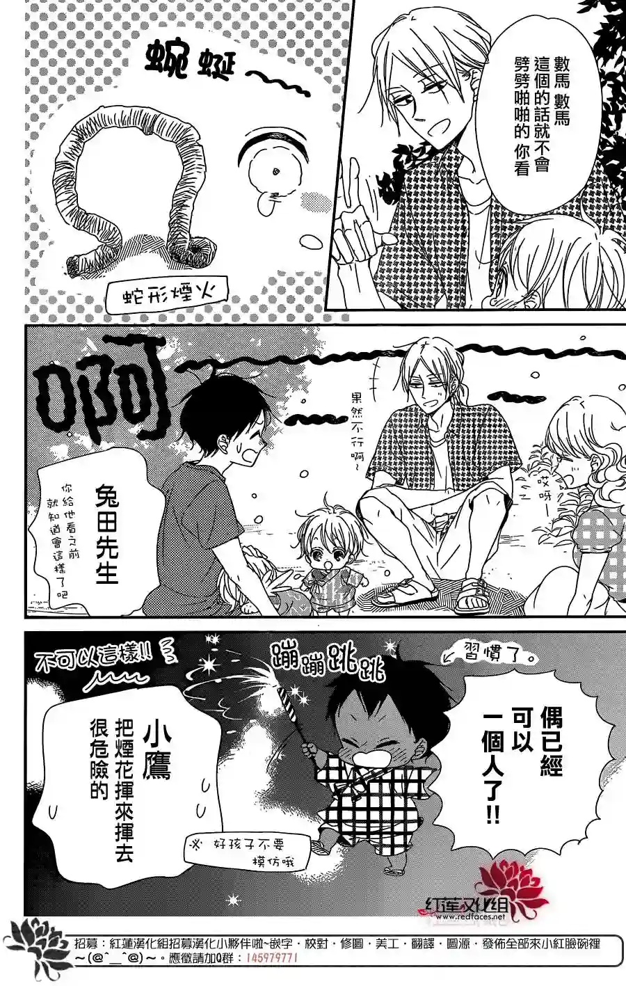 学园奶爸第91话