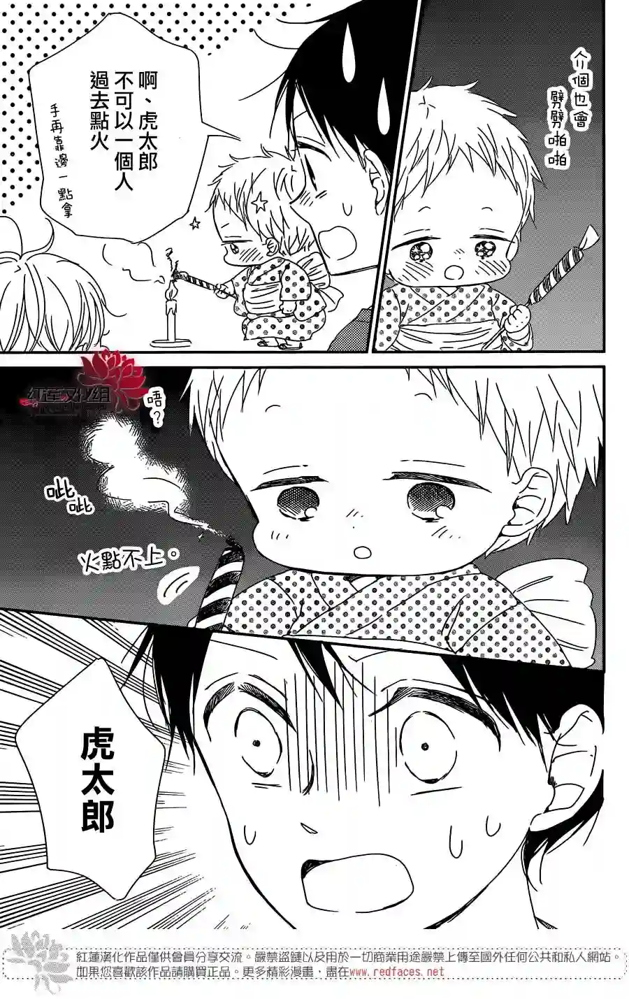 学园奶爸第91话