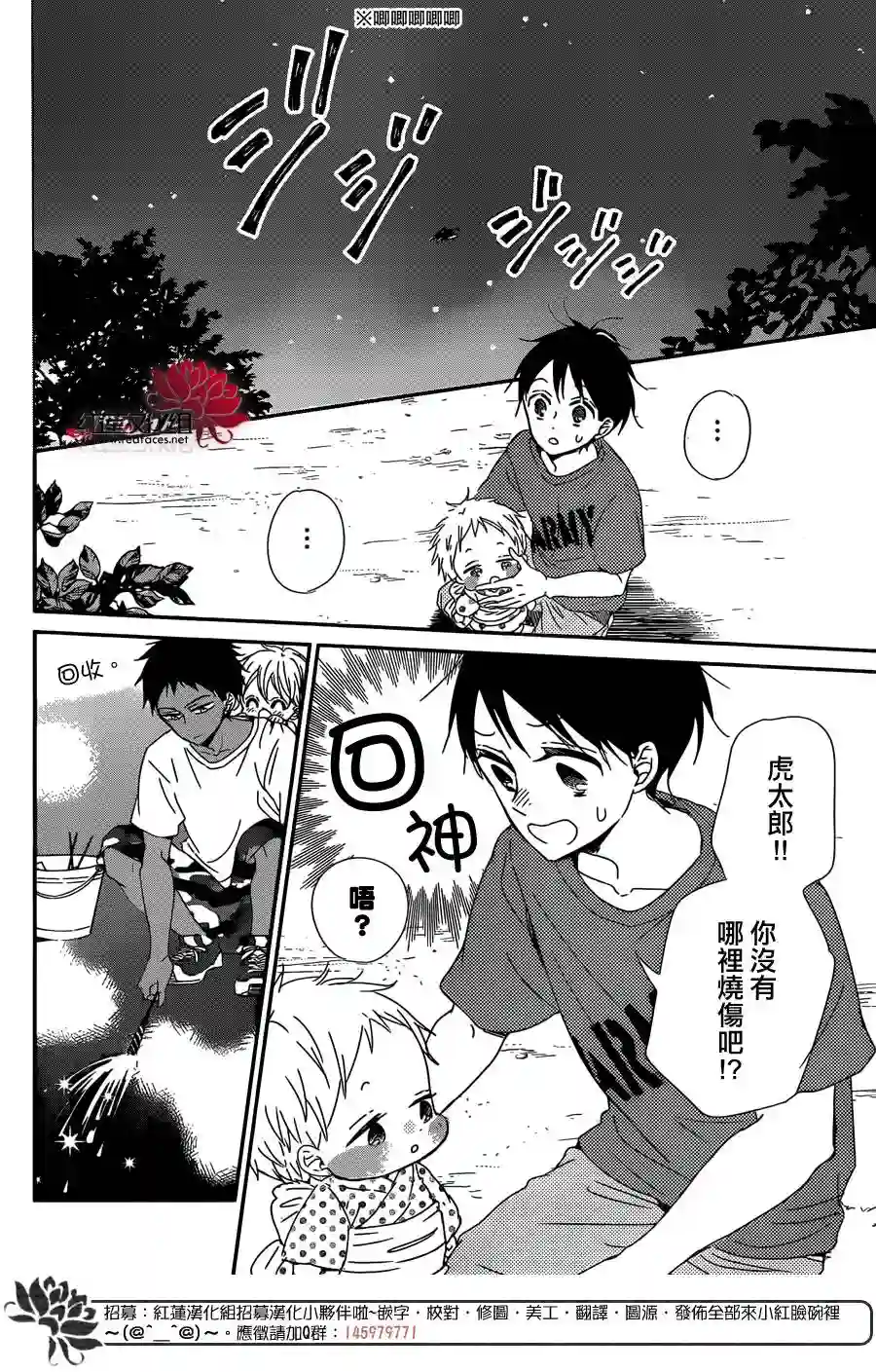 学园奶爸第91话
