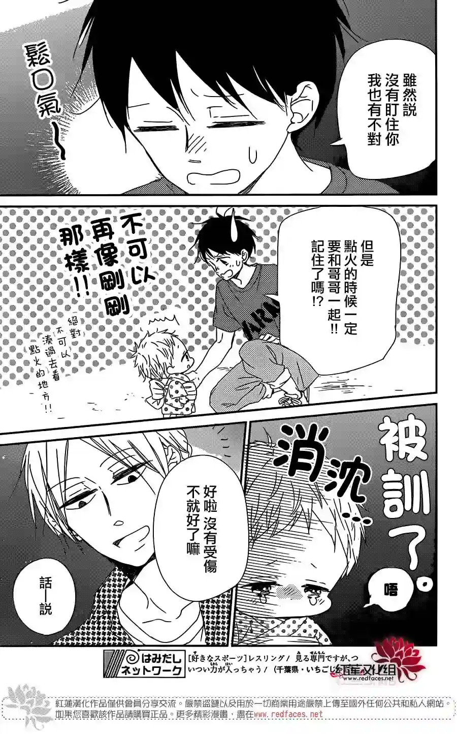 学园奶爸第91话