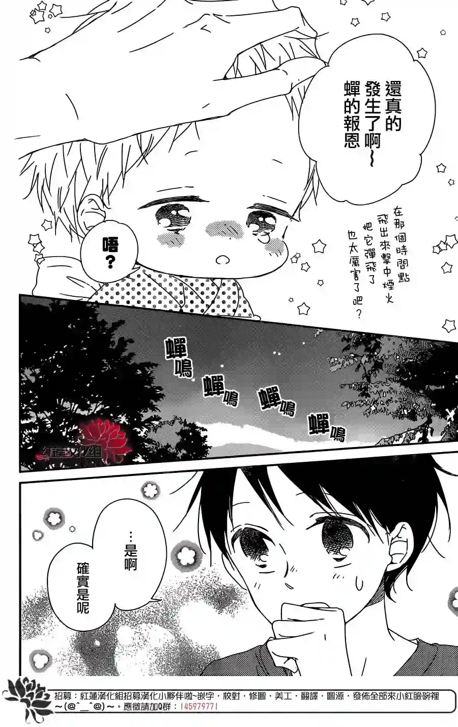 学园奶爸第91话
