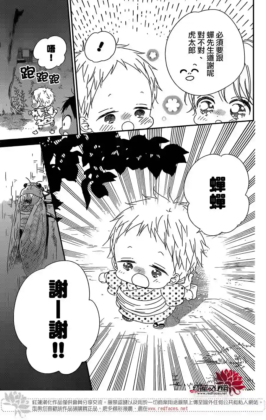 学园奶爸第91话