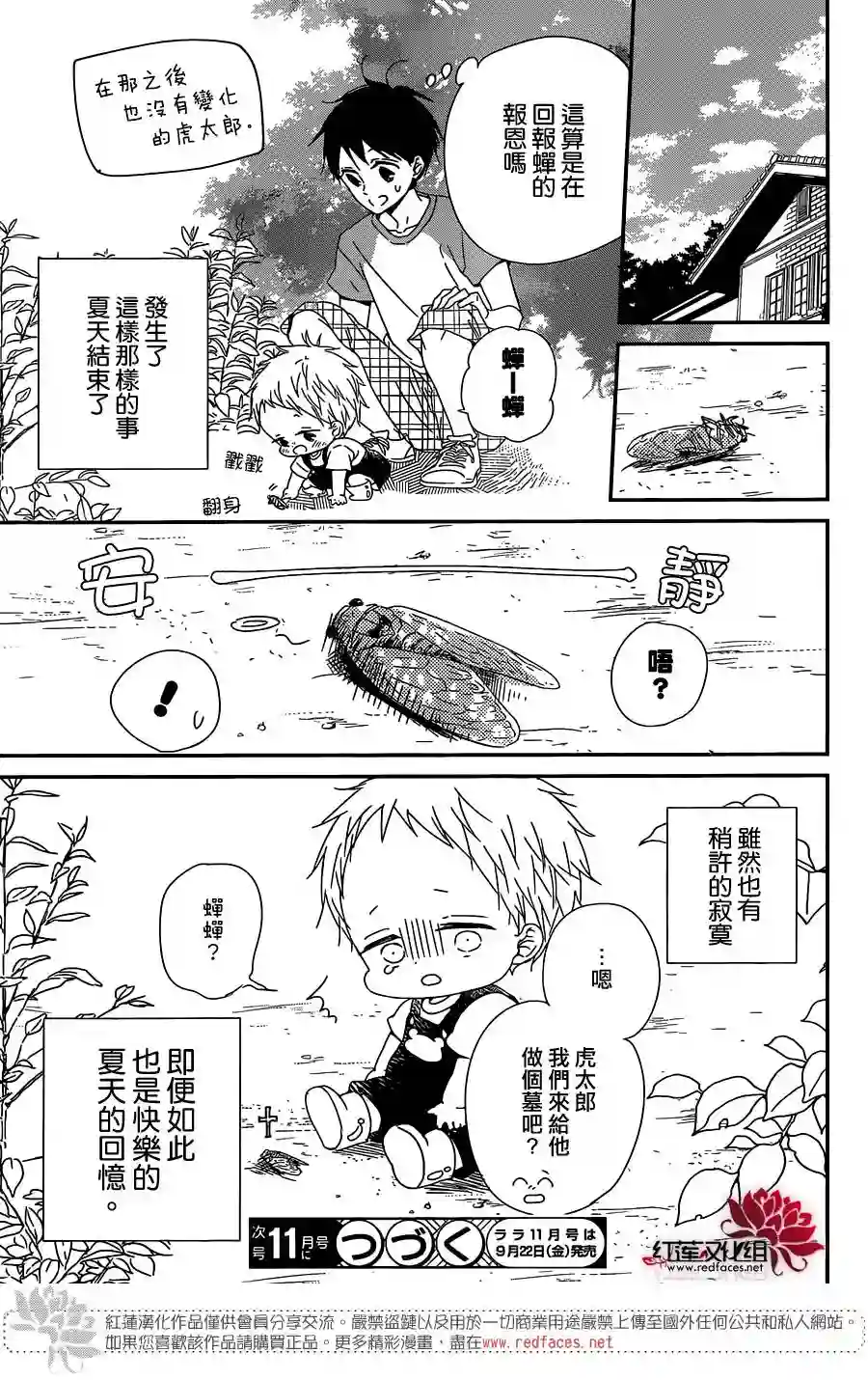 学园奶爸第91话