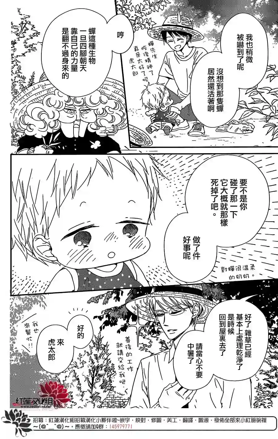 学园奶爸第91话